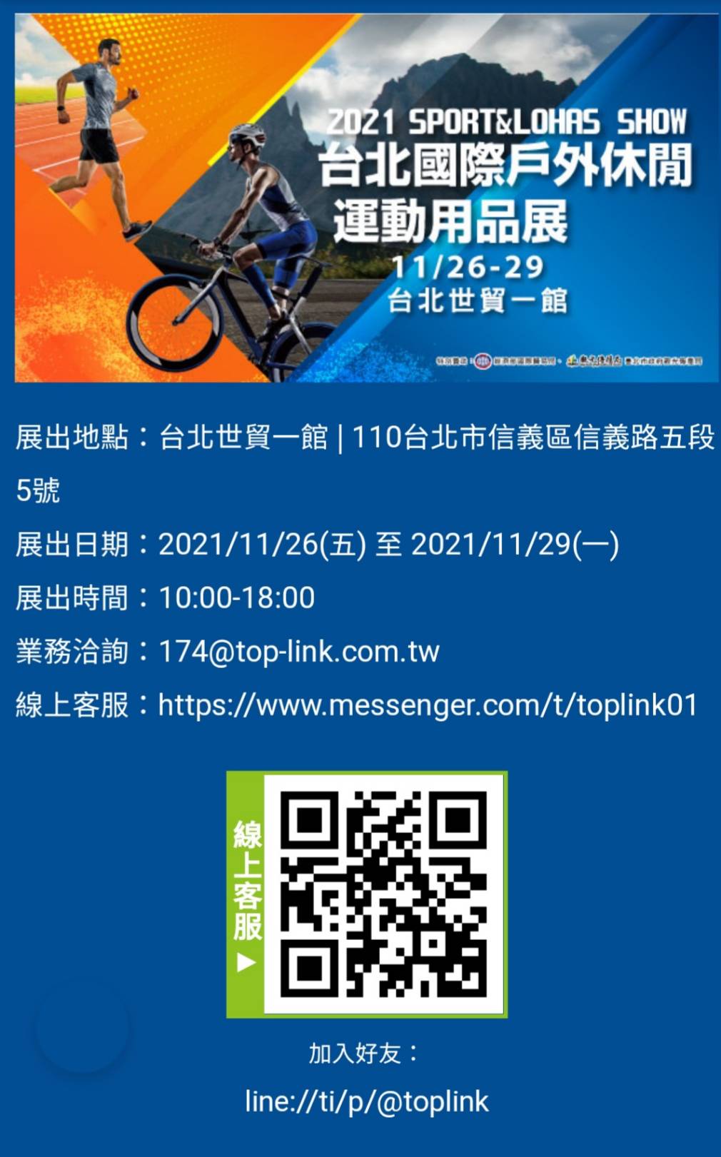 2021台北國際戶外休閒運動用品展11/26-11/29
