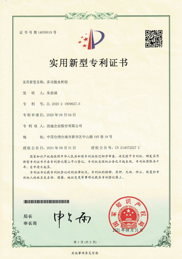 China Patent ZL2020219096276