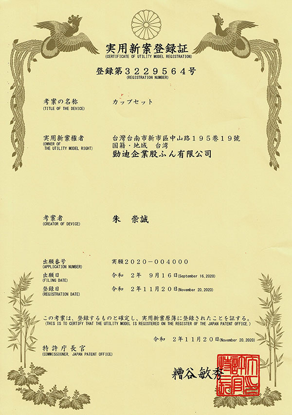 Japan Patent No.3229564